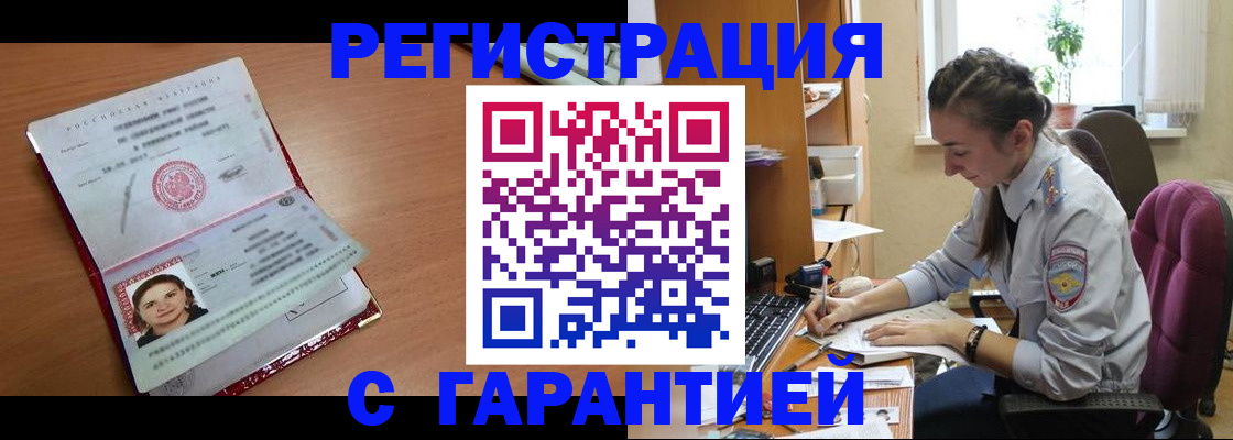 временная регистрация купить в Берёзовском
