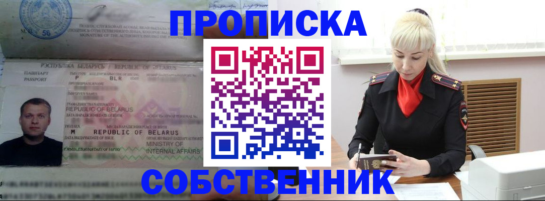 прописка для работы в Берёзовском
